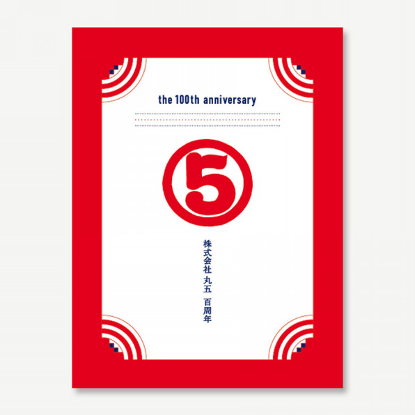丸五グループ100周年記念パンフレット デザイン イラスト Reiko Takeshima