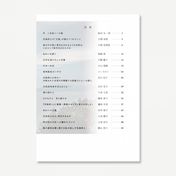 手製の和綴じ文集 悶える 漂浪 され く の表紙 目次 奥付のデザイン Reiko Takeshima