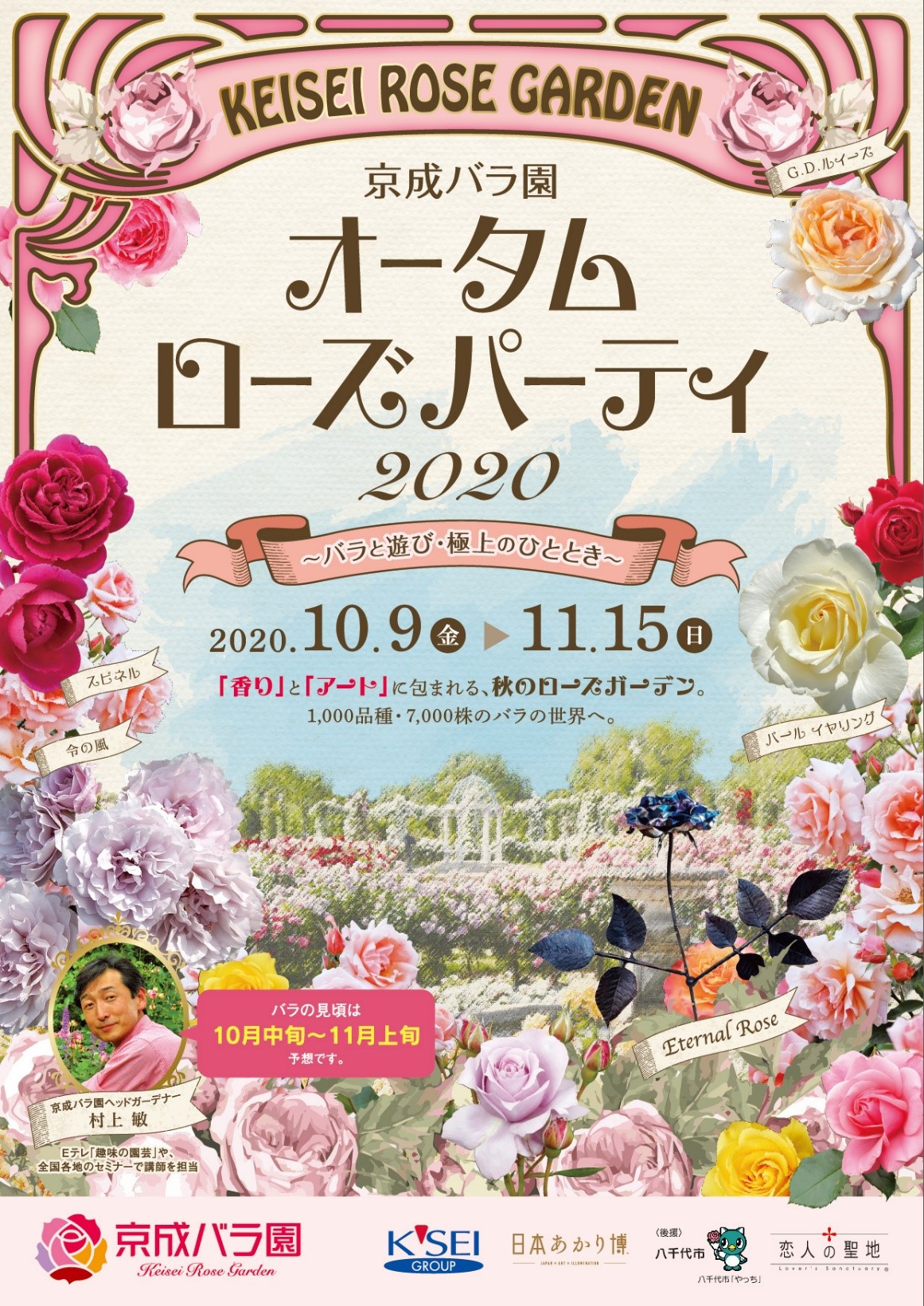 香りとアートに包まれる 京成バラ園で オータムローズパーティ 開催中 Tulle チュール