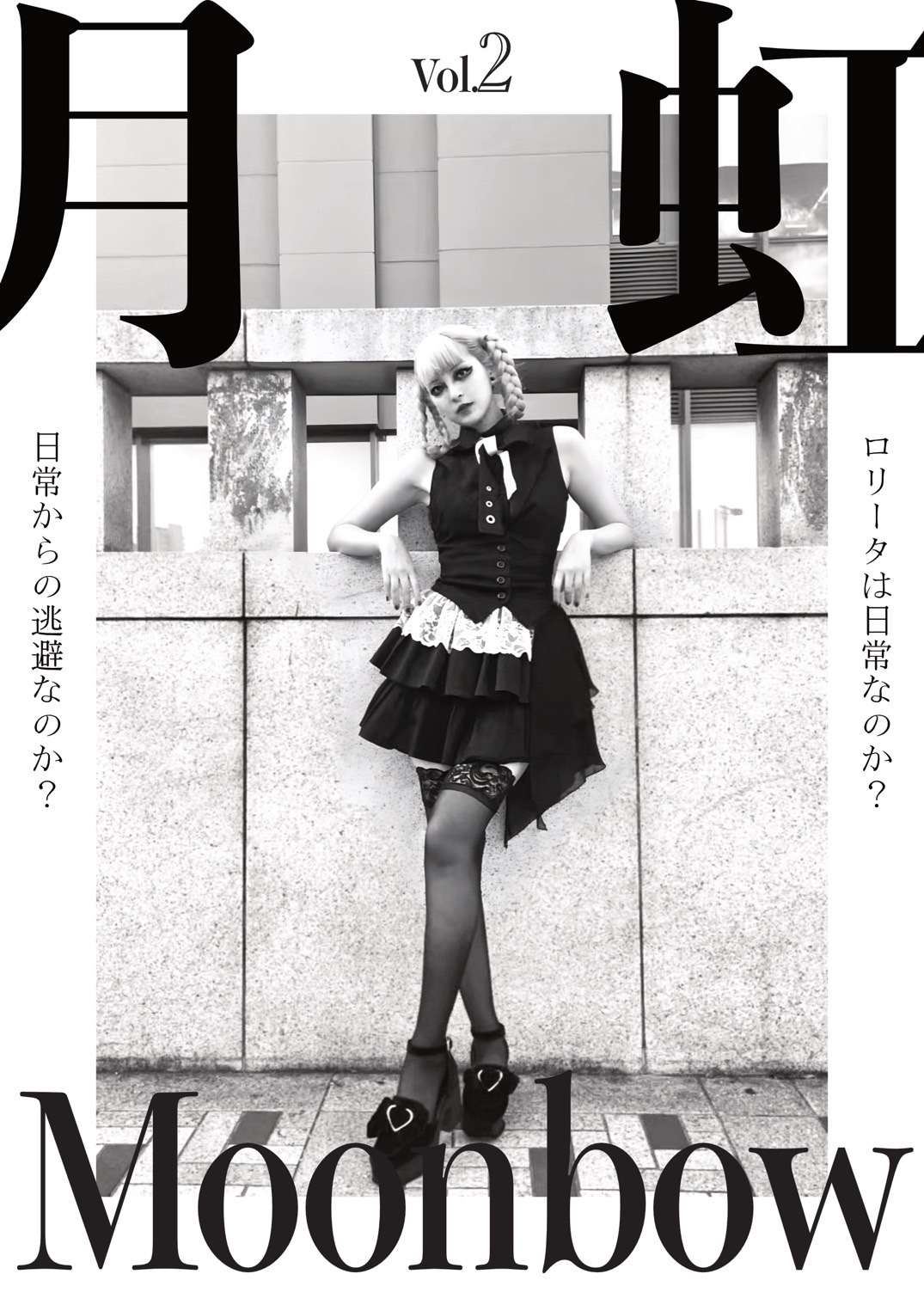 たけ SWICH ラルク表紙2冊 記事のみ2冊 雑誌 ミニコミ ロリータミニコミ誌『月虹』2号が登場！発売記念イベントも開催