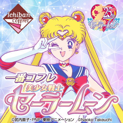 美少女戦士セーラームーン の一番コフレが新発売 乙女心をくすぐるキラキラのコスメなど全6種が登場 Tulle チュール 美少女戦士セーラームーン の一番コフレが新発売 乙女心をくすぐるキラキラのコスメなど全6種が登場 Tulle チュール