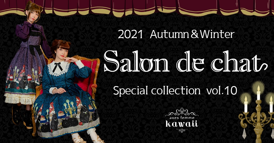 青木美沙子ちゃん出演♡「axes femme KAWAII」2021 AW Collection受注