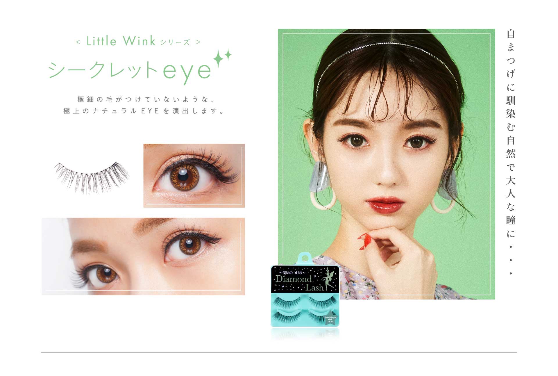 魔法のつけま 「Diamond Lash」から待望の2ペアバージョンが新登場