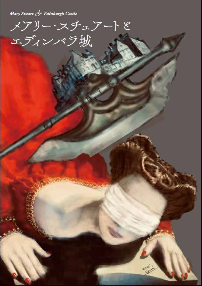 正しいお姫さまになるために――嶽本野ばら著『お姫様と名建築』が好評