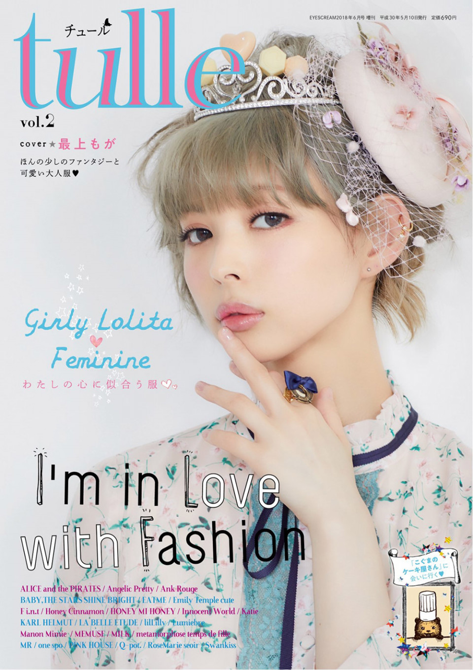 Tulle チュール Vol 2 Eyescream18年6月号増刊 Tulle チュール