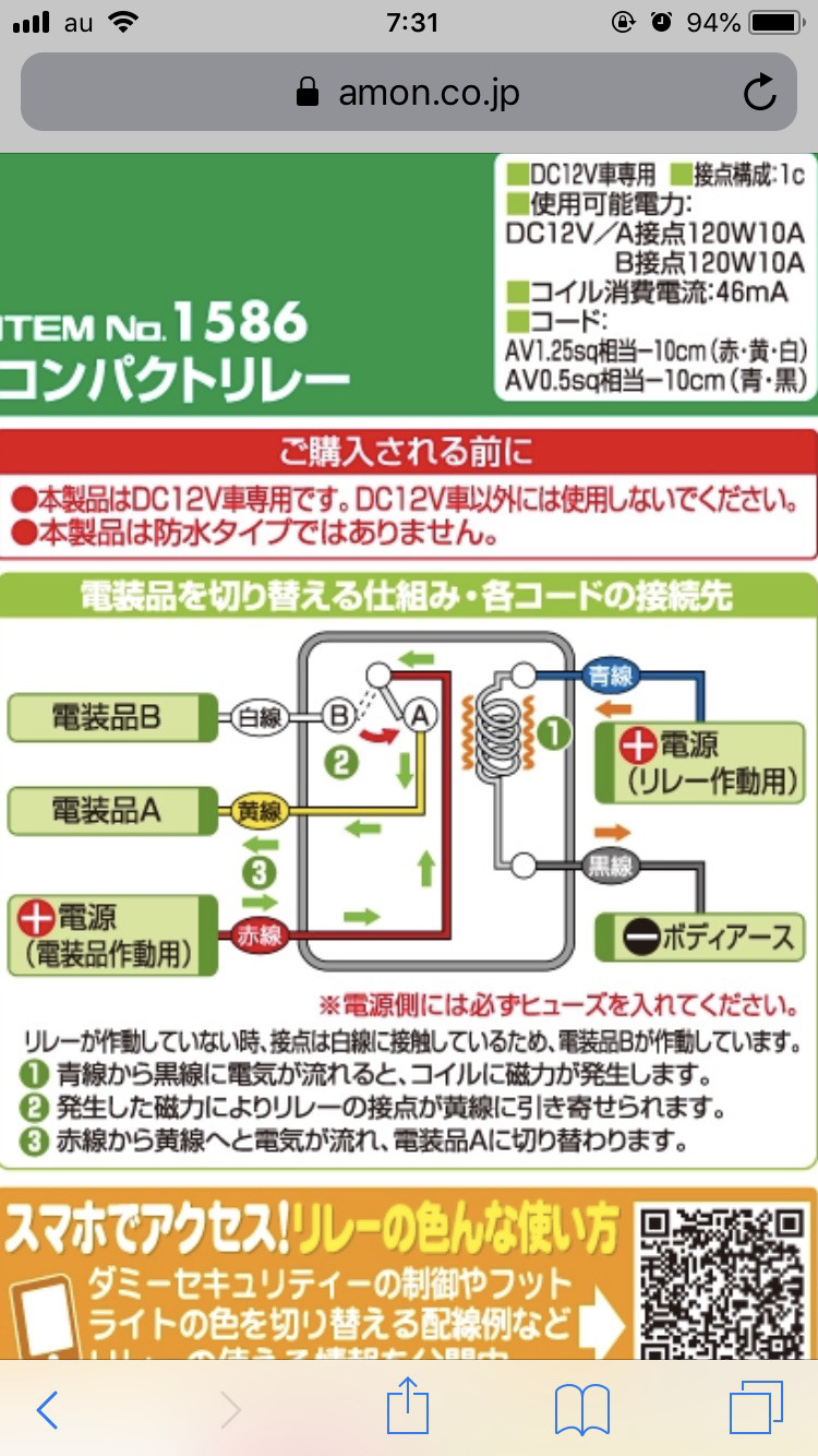 過去 省エネ ヘッドライトスイッチ取付 2 子連れライダー 倶楽部