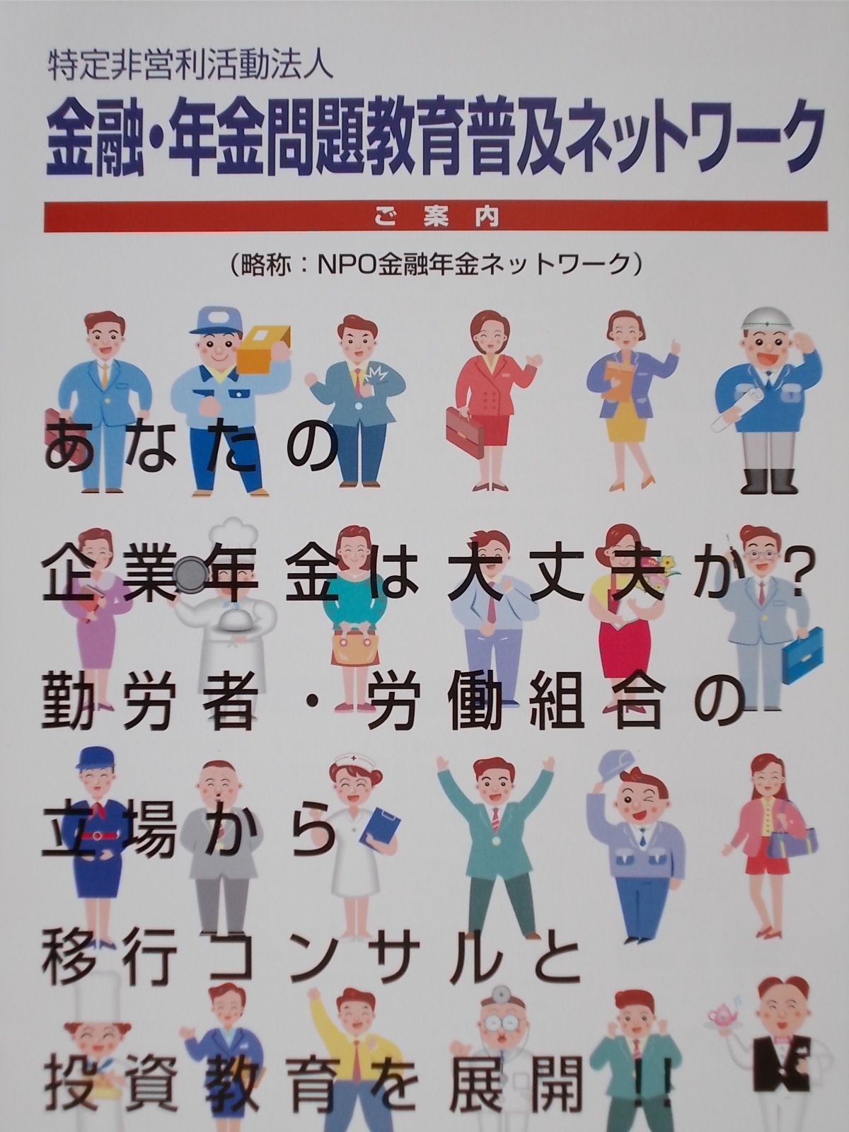 EVENT : ページ1 | NPO法人 金融・年金問題教育普及ネットワーク