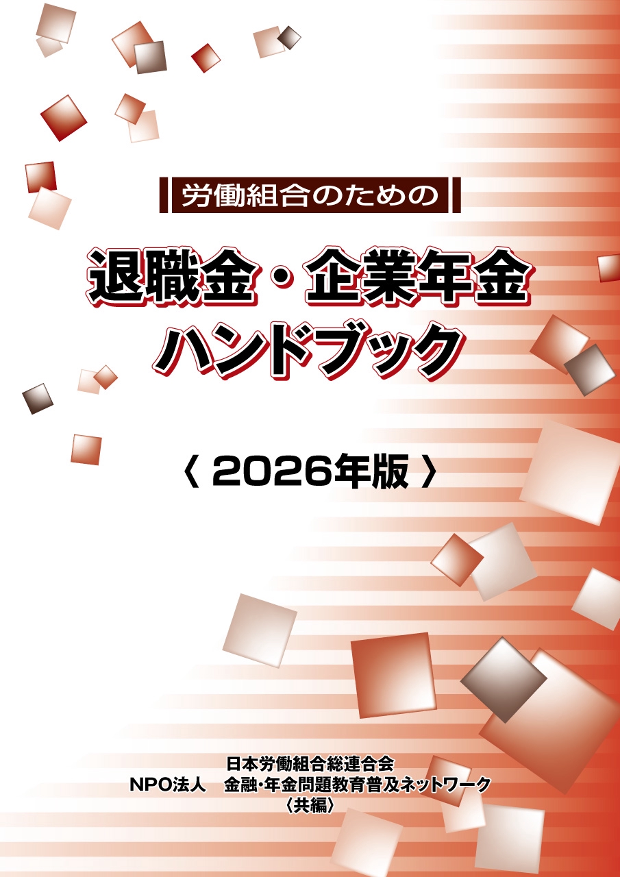 出版のお知らせ | NPO法人 金融・年金問題教育普及ネットワーク