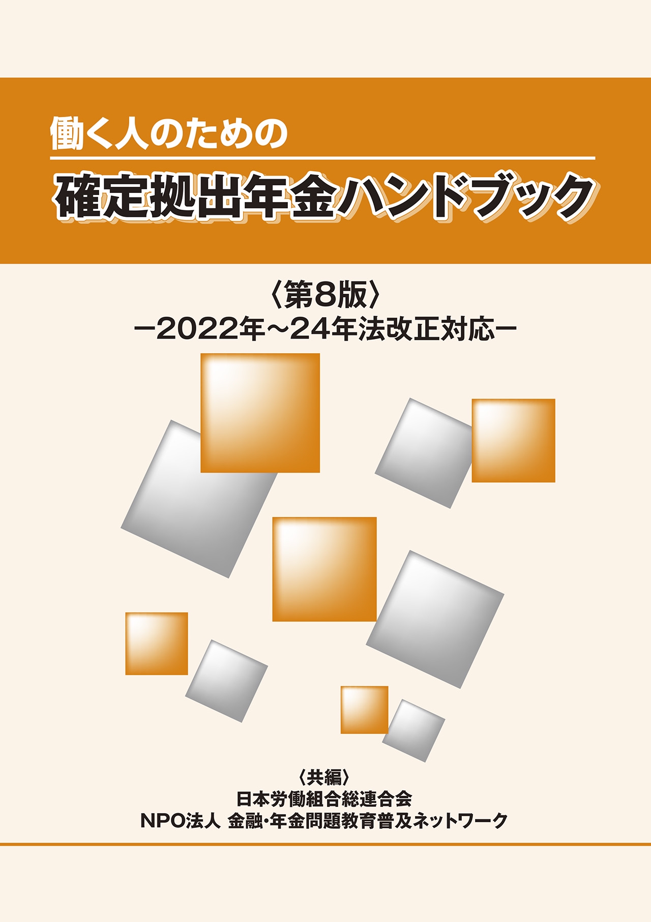 高質 出版のお知らせ | 金融・年金問題教育普及ネットワーク NPO法人 人文+社会