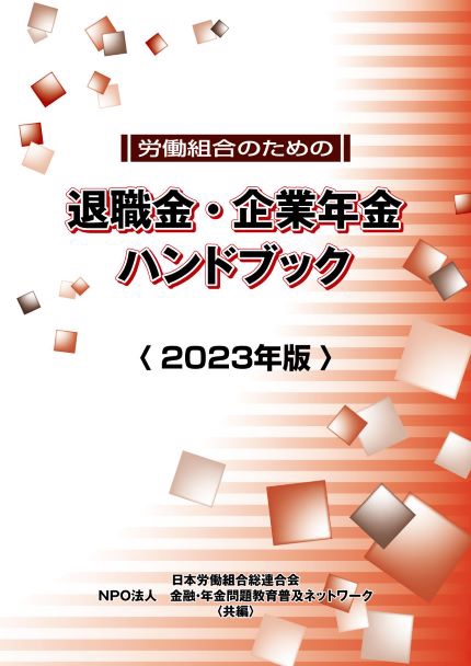 出版のお知らせ | NPO法人 金融・年金問題教育普及ネットワーク