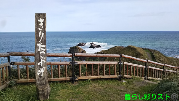 車中泊の旅 4泊5日目 シシャモを求めて 暮らし彩りスト