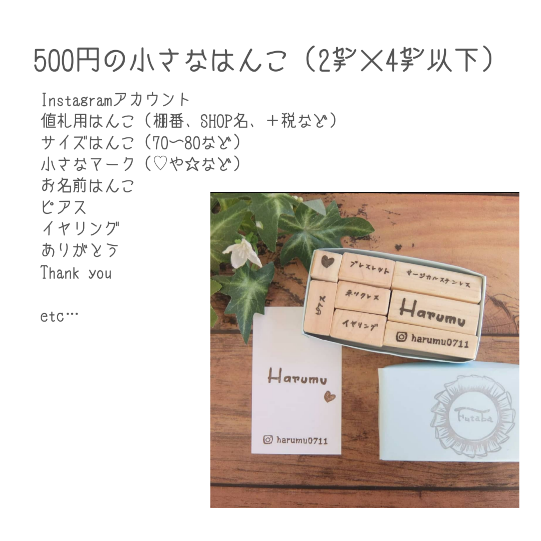 500円の小さなはんこ【order STAMP】 | Futaba