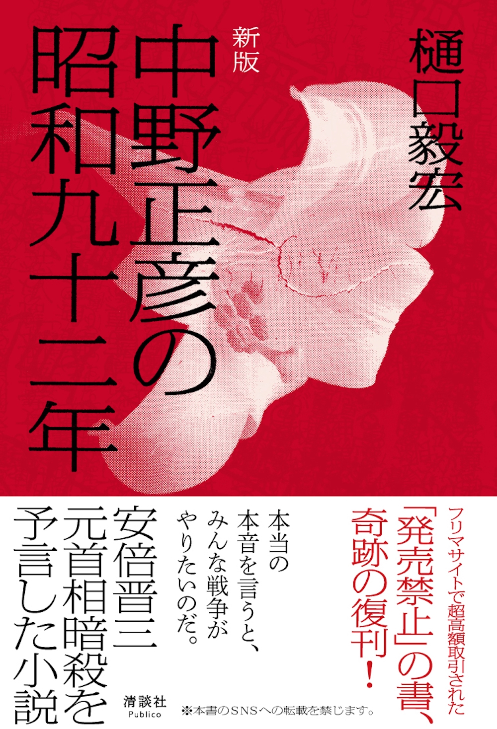 樋口毅宏さん『凡夫 寺島知裕。 「BUBKA」を作った男』 | 清談社