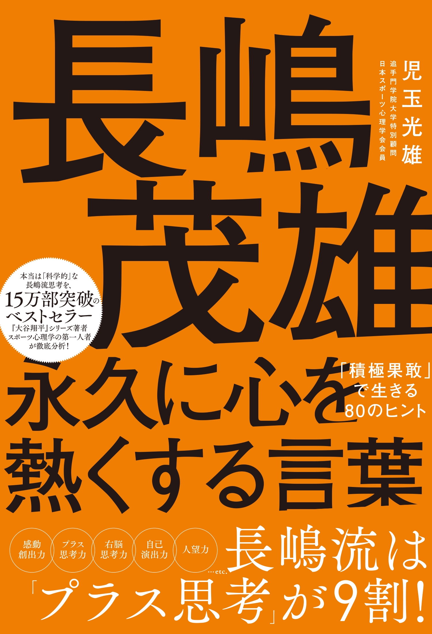 樋口毅宏さん『凡夫 寺島知裕。 「BUBKA」を作った男』 | 清談社