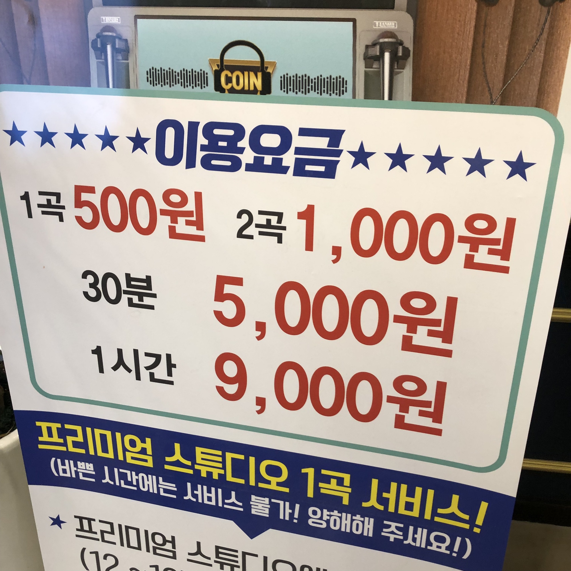 韓国のカラオケ・한국의 노래방 | SAYALOG