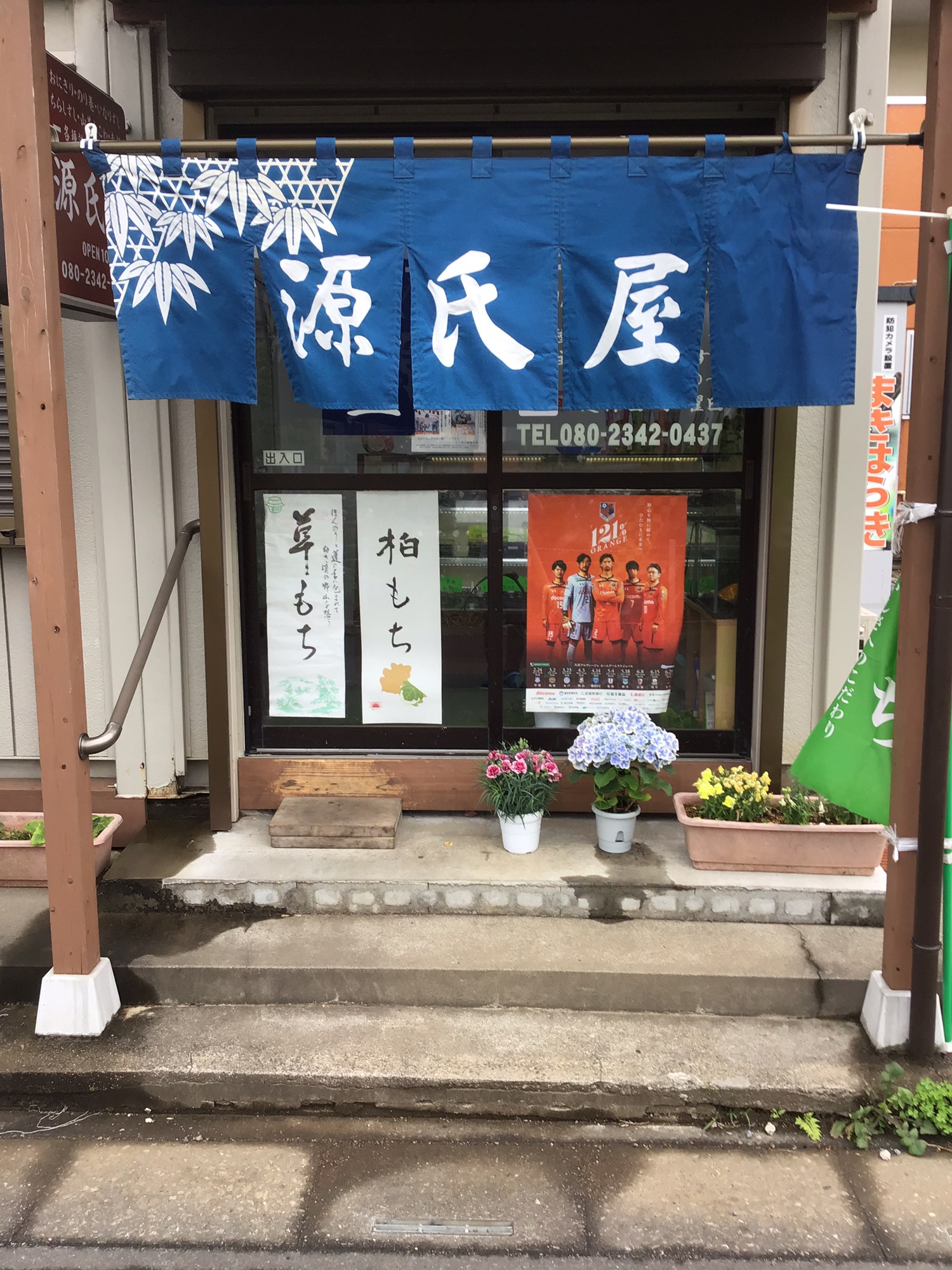 源氏屋
