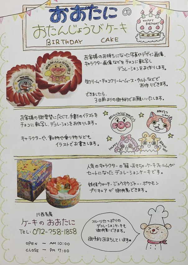 川西名産ケーキのおおたに 様々なこだわりスイーツのケーキ屋さん 川西能勢口駅 株式会社kniiiz ニーズ