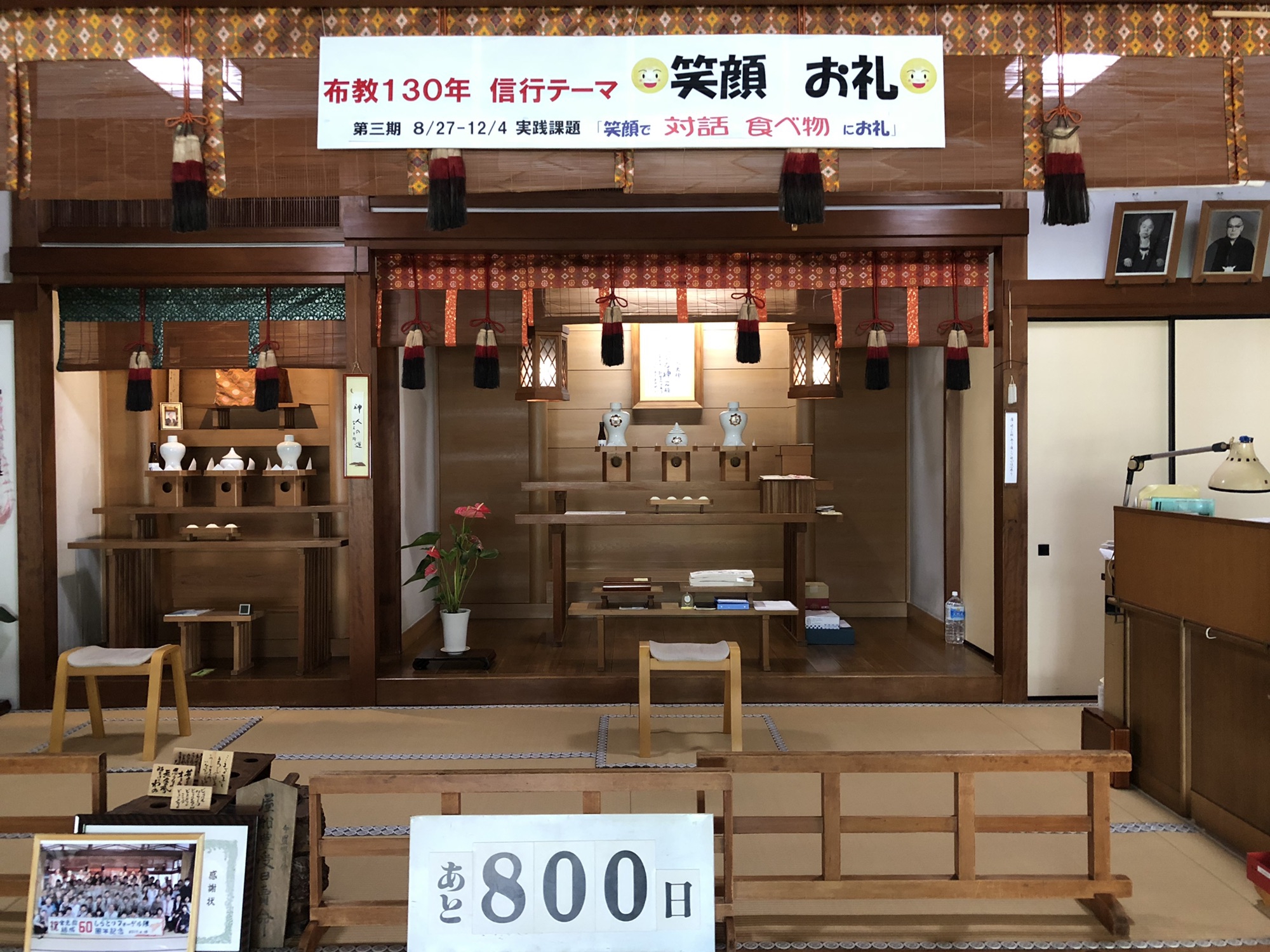 熱田教会布教130年記念祭まであと800日!! | 金光教熱田教会