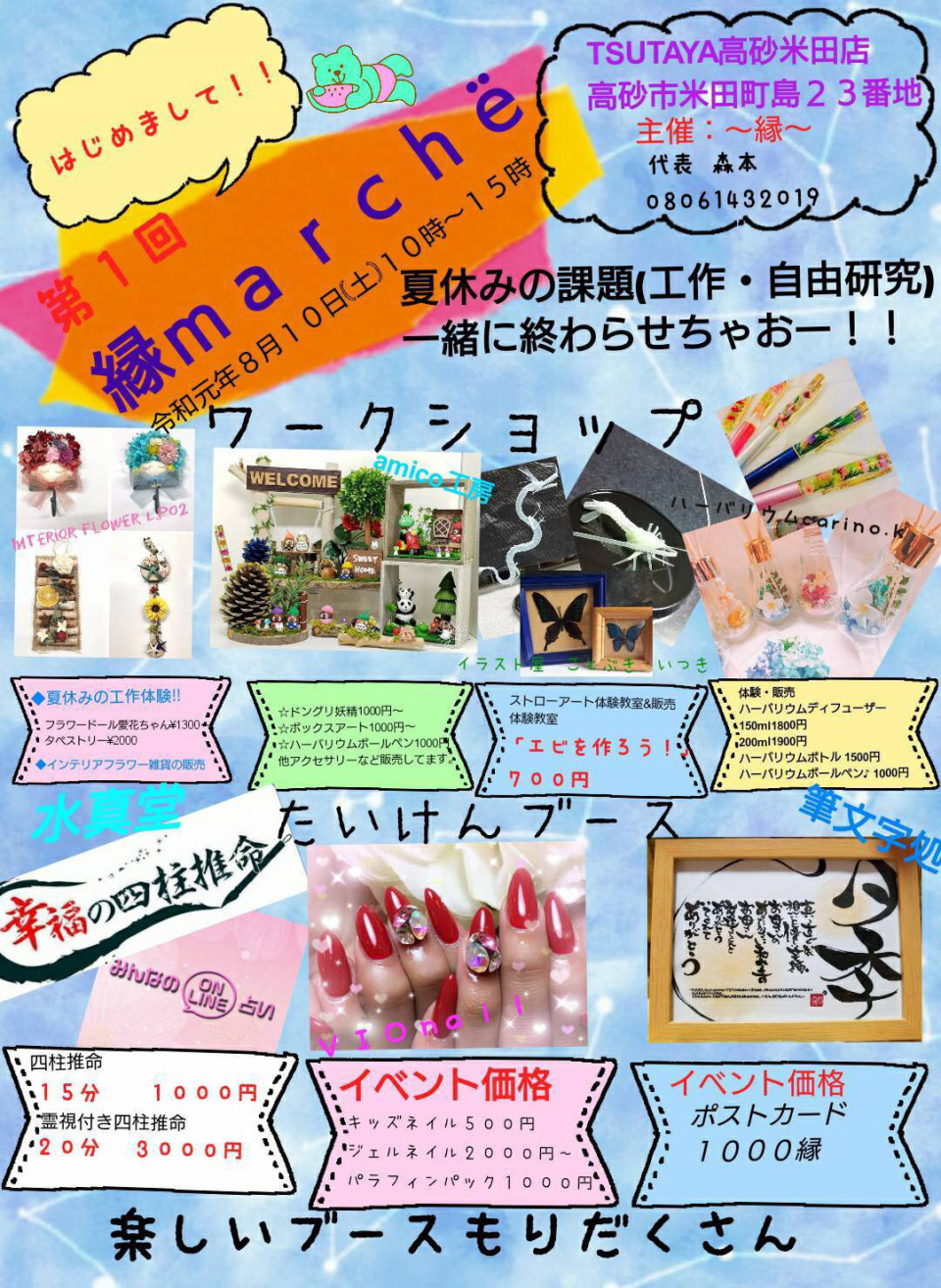 8 10 イベント情報 Amico工房