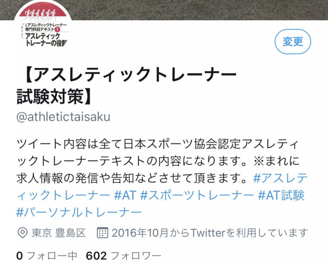 アスレティックトレーナーを目指す方へ Twitterおすすめアカウントの紹介 トレーニング指導者のスタートライン