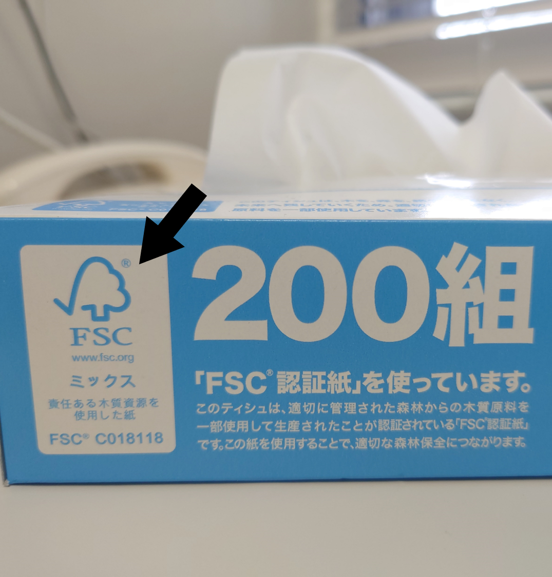 森林資源を守る ーFSC認証制度ー | 麻布大学 環境科学科