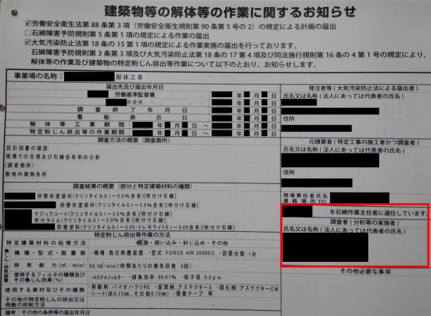 環境科学科で取得できる資格 01 石綿作業主任者 麻布大学 環境科学科 環境科学科で取得できる資格 01 石綿作業主任者 麻布大学 環境科学科
