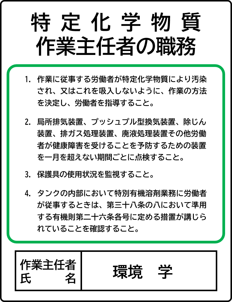 環境科学科で取得できる資格 05 特定化学物質作業主任者 麻布大学 環境科学科 環境科学科で取得できる資格 05 特定化学物質作業主任者 麻布大学 環境科学科