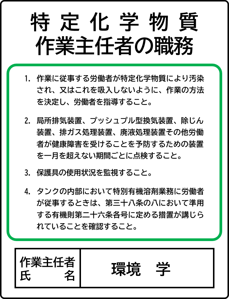 特定 化学 物質 及び 四 アルキル 鉛 等 作業 主任 者