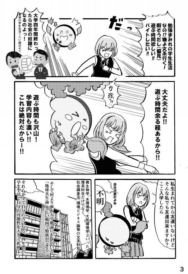 学科紹介マンガ 環境科学科ってどんな学科 麻布大学 環境科学科