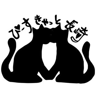 ぴーすきゃっと長崎ホームページ