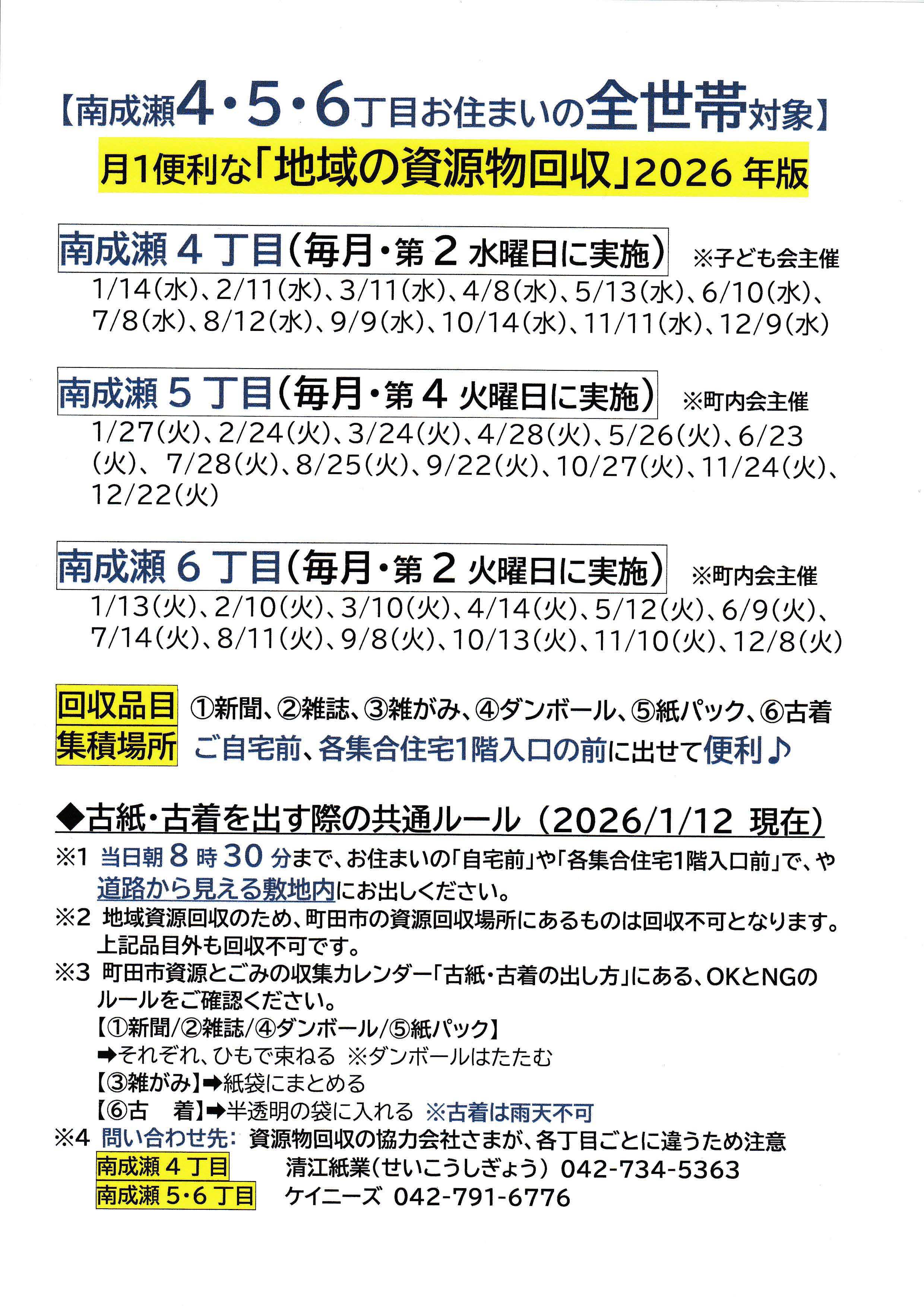 2026年2月】回覧のご紹介 | 南成瀬中央町内会
