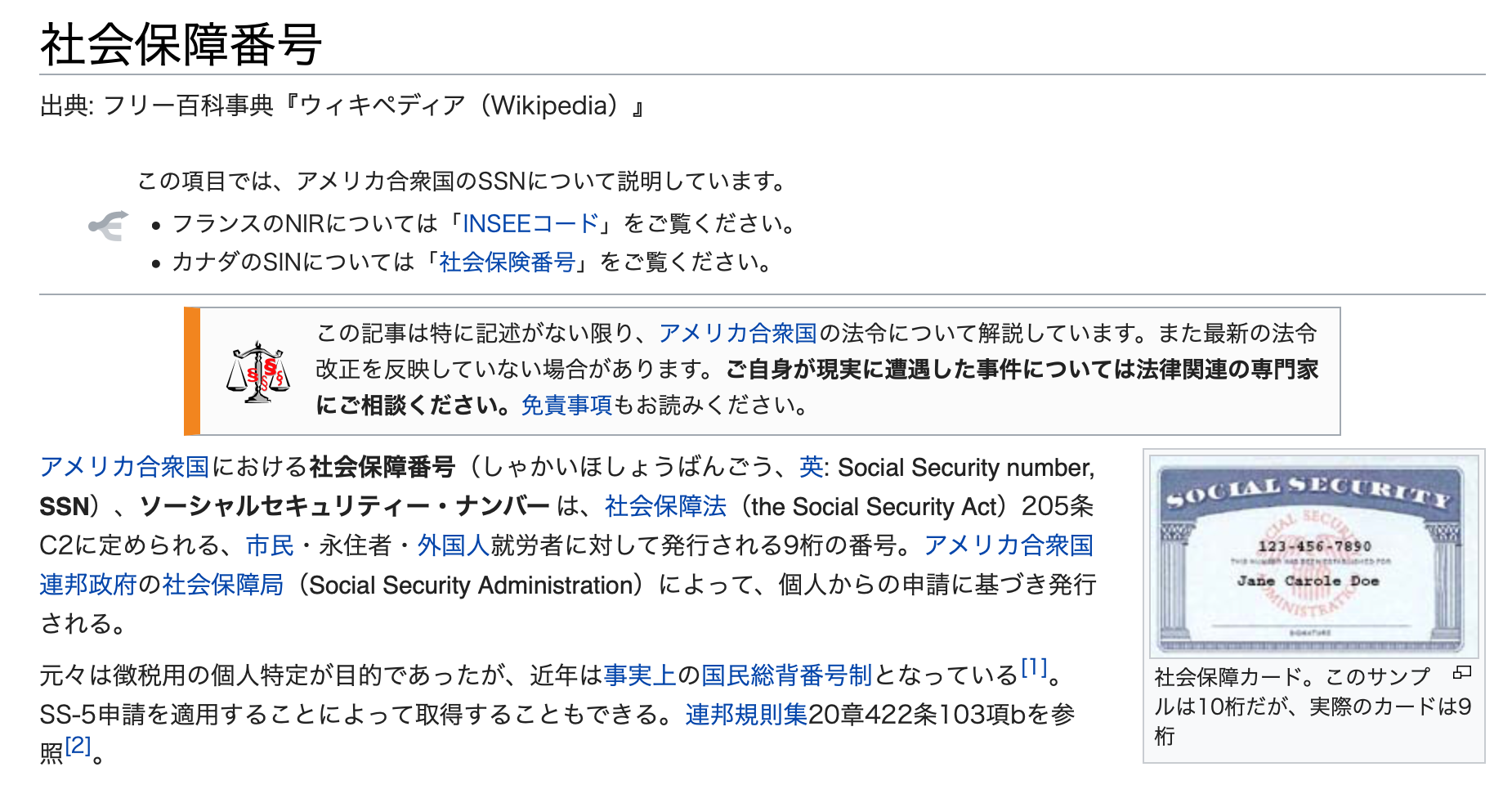 Social Security Number申請（1回目） | Househusband Life in NJ