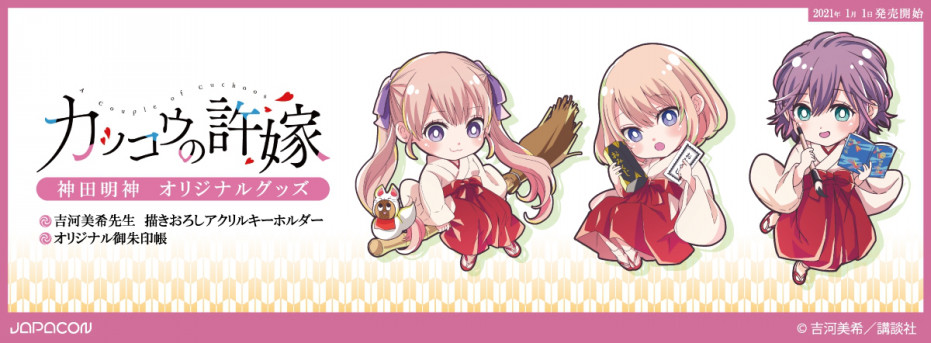 神田明神物販所 神田明神物販所
