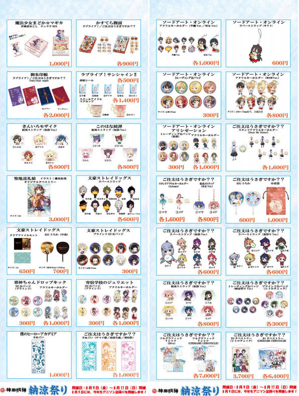 神田明神物販情報ｈｐ公開 神田明神物販所