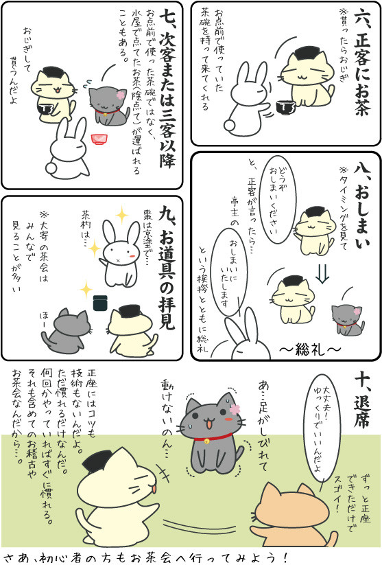 ねこ師匠シリーズ お茶会へ行こう 広間の茶会 後編 おさらいしよう 茶道具 青峰堂