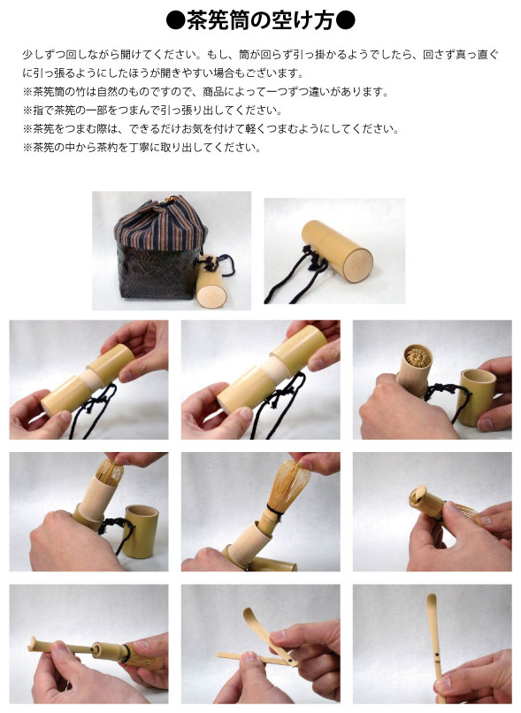 再入荷】『野点・旅籠用茶筅セット（茶筅筒入り）』 | 茶道具 青峰堂
