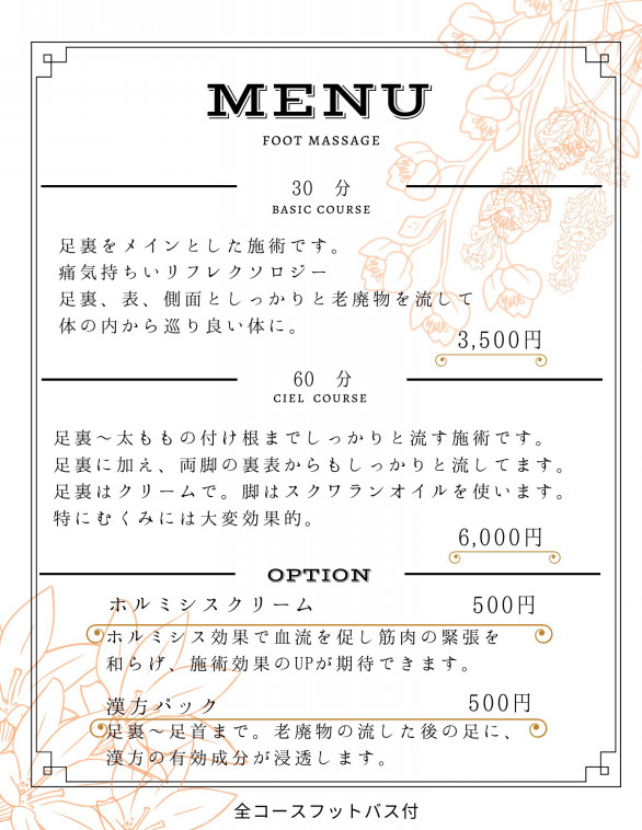 マッサージメニュー ウテナ マッサージメニュー ウテナ