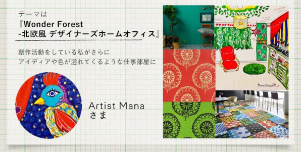 第12回カスタム オーダーメイド壁紙を使ってお部屋まるごとリフォーム選手権 2nd進出しました Mana Osawa Official Site 大沢愛 第12回カスタム オーダーメイド壁紙を使ってお部屋まるごとリフォーム選手権 2nd進出しました Mana Osawa Official Site 大沢愛