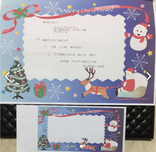 サンタさんからのクリスマスメッセージカード お作りします