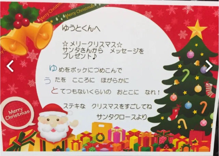 サンタさんからのクリスマスメッセージカード お作りします