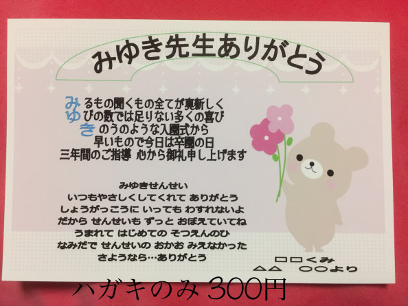 先生へのメッセージポエム 卒園バージョン Amis Shop ハンドメイド アムイズ ショップ