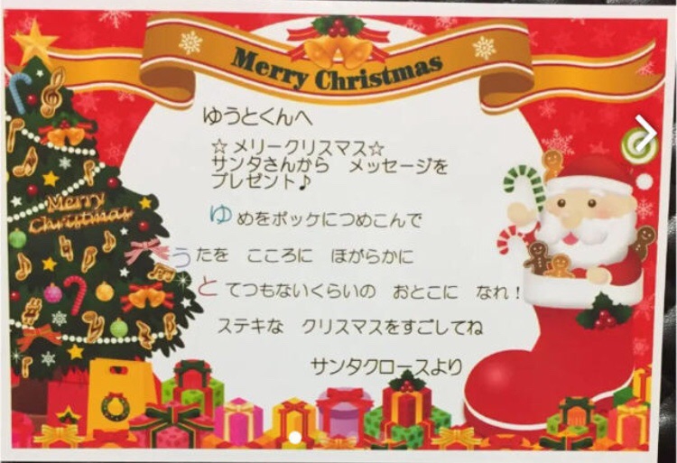 サンタさんからのクリスマスメッセージカード お作りします