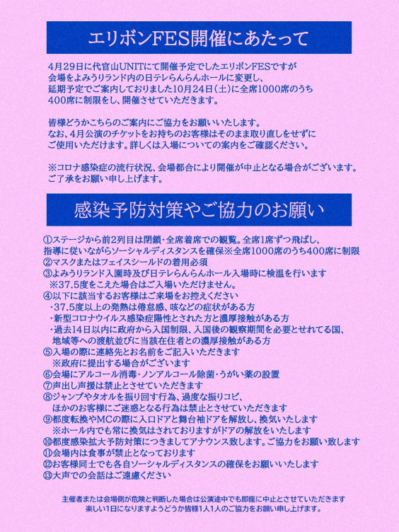 10月24日 土 エリボンfes 出演 チケット追加情報 変更点のお知らせ 劇場版ゴキゲン帝国w
