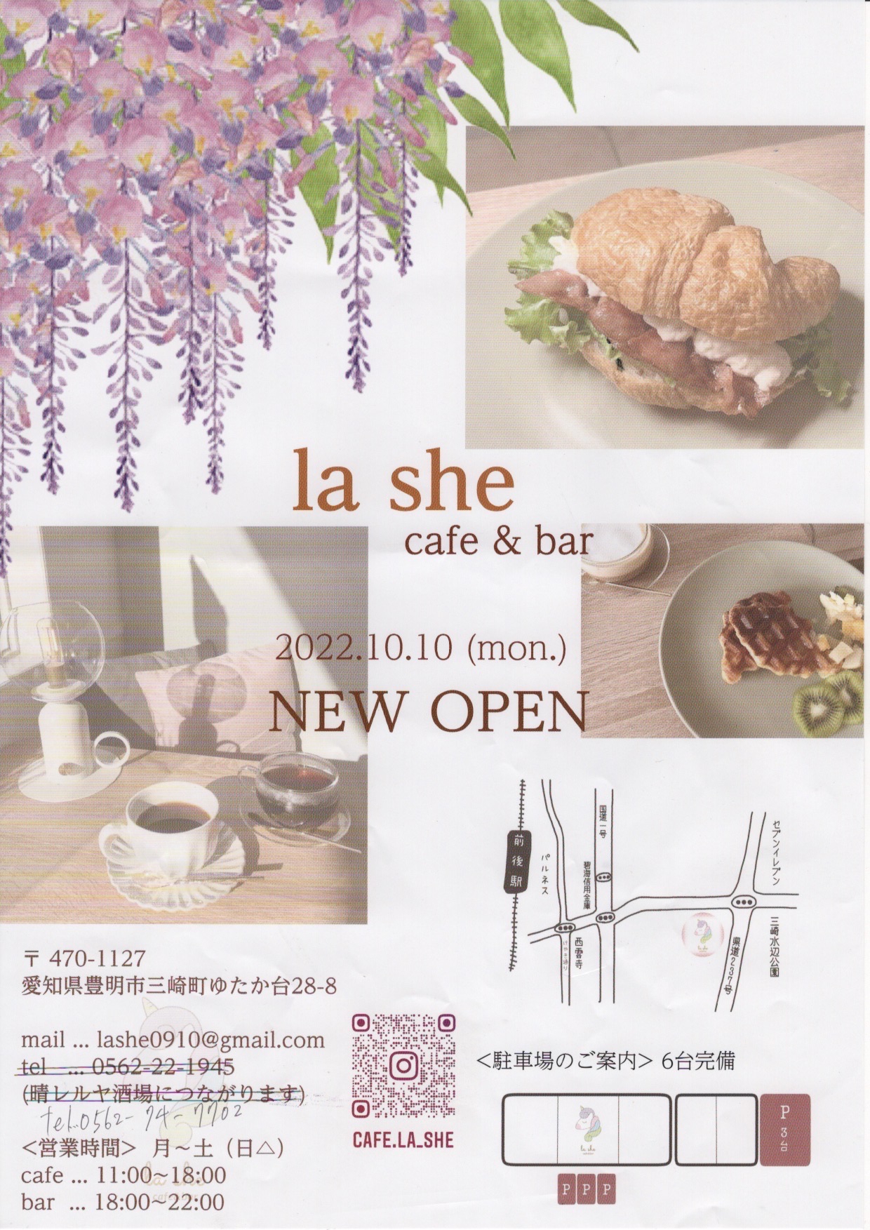 la she cafe &bar 豊明市の学習みかん狩り園・自然塾・知教塾 ケーファーム