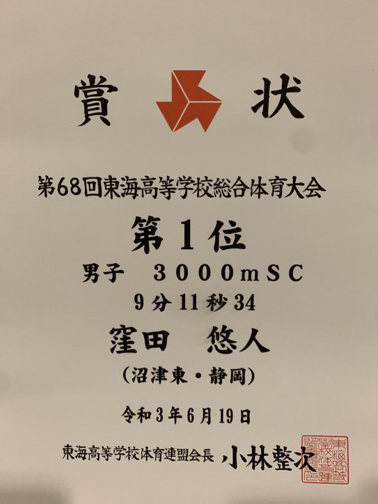 東海高校総体 結果 伊勢 常勝 沼津東 陸上競技