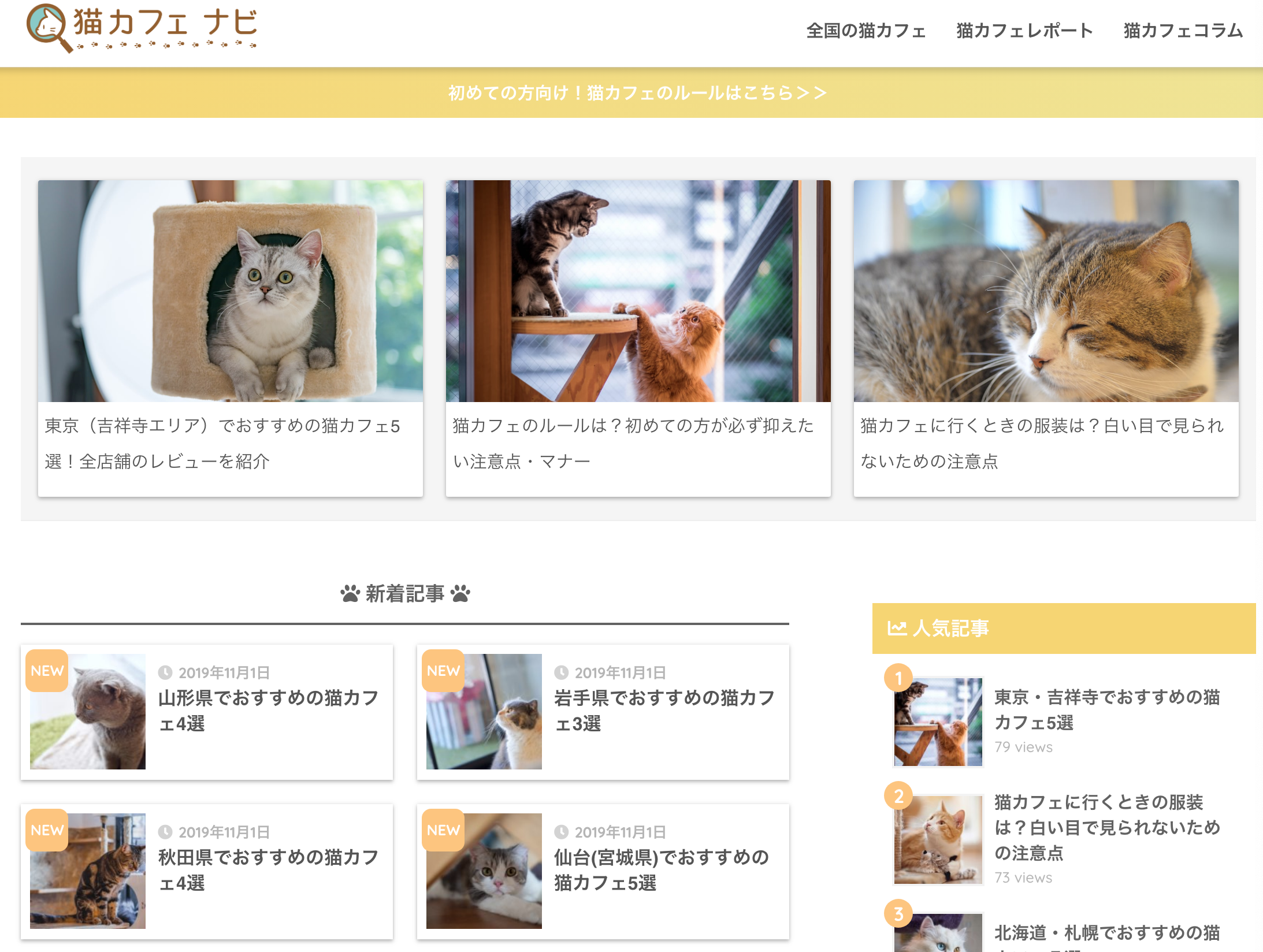 猫カフェナビ に猫カフェモカが紹介されました 猫カフェモカ お知らせ メディア掲載情報