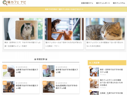 メディア情報 ページ2 猫カフェモカ お知らせ メディア掲載情報