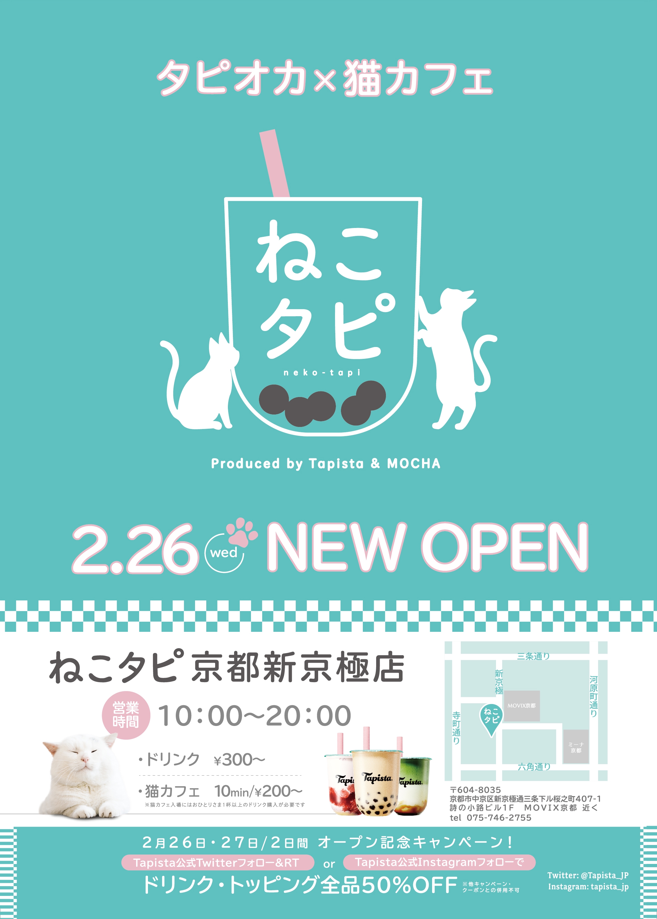 本日オープン 猫カフェmocha タピオカ専門店tapistaがプロデュースした ねこタピ が2月26日 水 京都新京極にオープンいたします 猫カフェモカ お知らせ メディア掲載情報