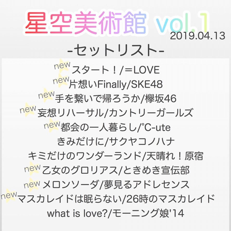 19 0413星空美術館vol 1 星空パレット 19 0413星空美術館vol 1 星空パレット