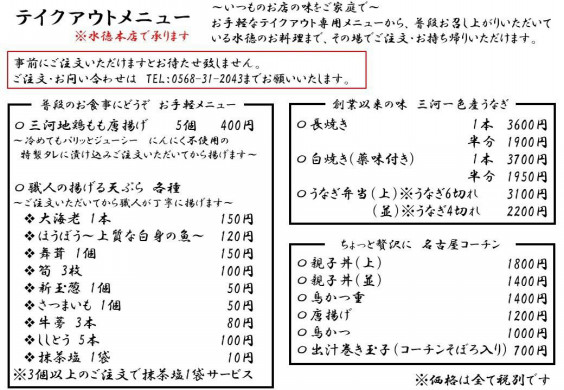水徳 ローカルの間